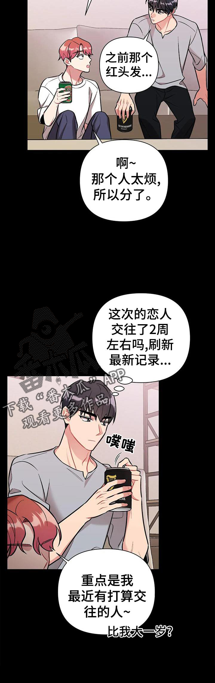 这就是命运呀免费观看漫画,第23话2图