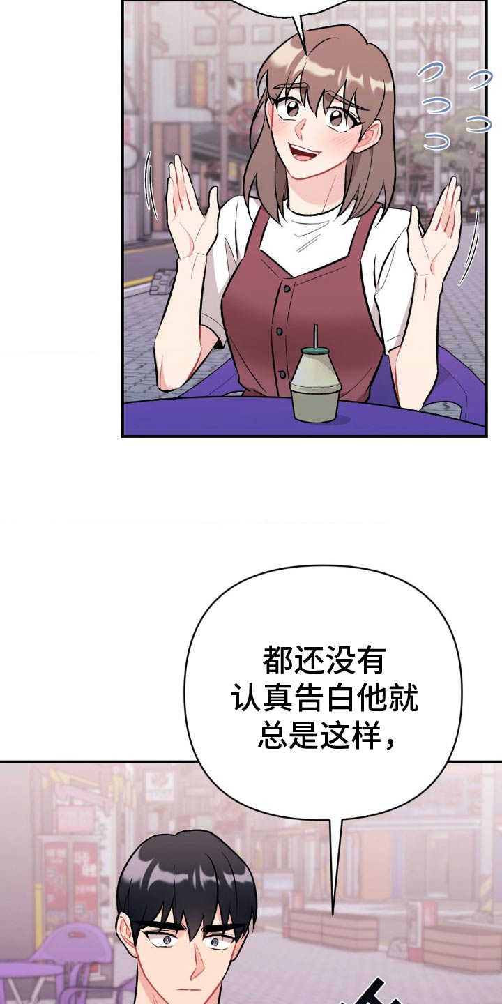 这就是命运女声版漫画,第73话1图