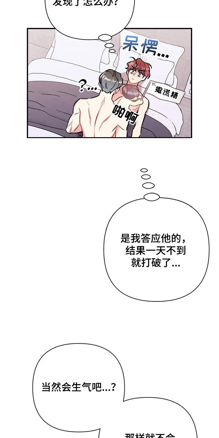这就是命运吧日语漫画,第30话1图