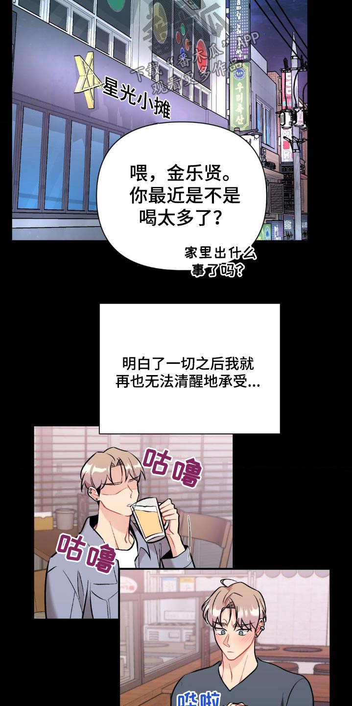 这就是命运女声版漫画,第84话1图