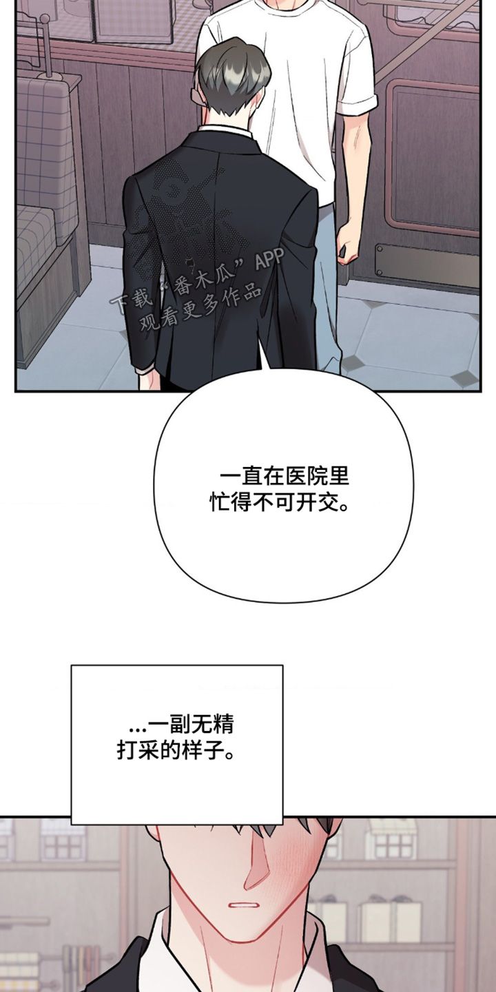 这就是命运漫画,第112话2图