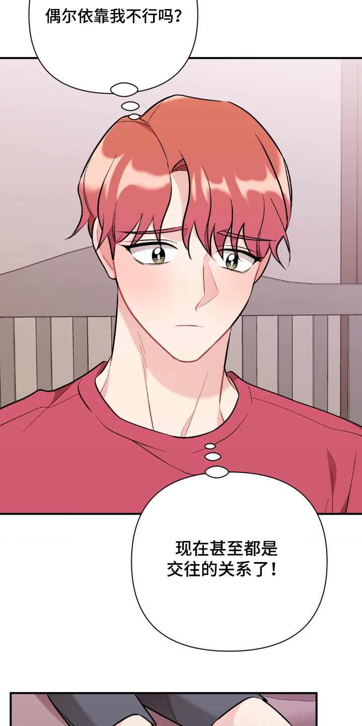 这就是命运女声版漫画,第89话1图
