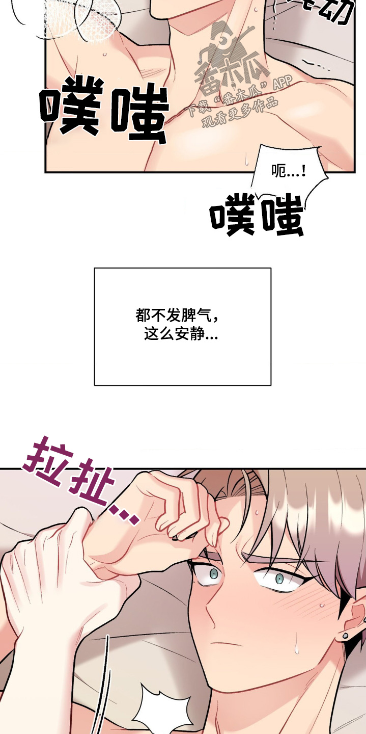 这就是命在线观看漫画,第115话2图