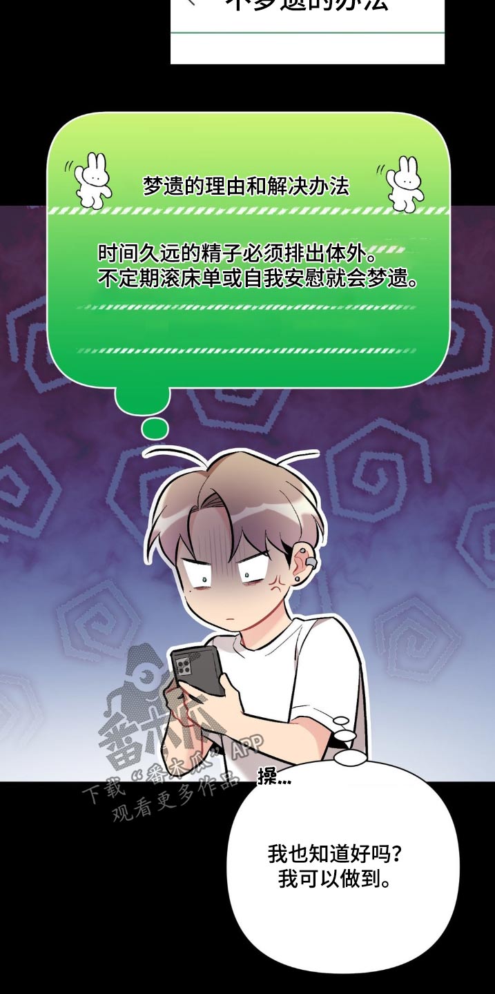 这就是命运表情包漫画,第84话2图