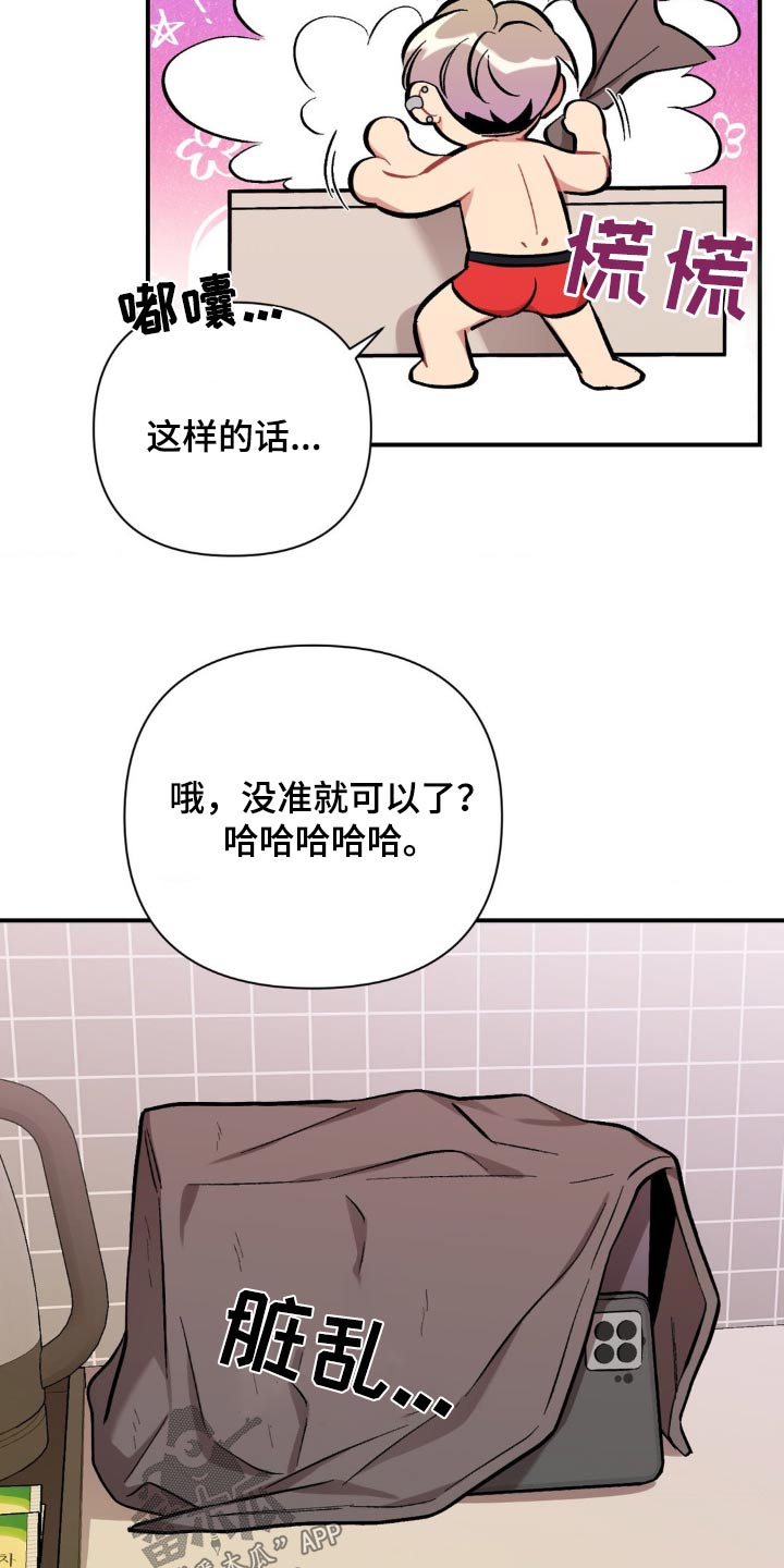 这就是命运的安排注定我们分不开漫画,第52话1图