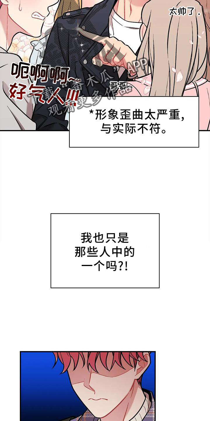 这就是命运女声版漫画,第19话1图