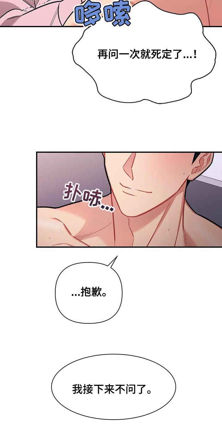 这就是命运啊漫画,第26话1图