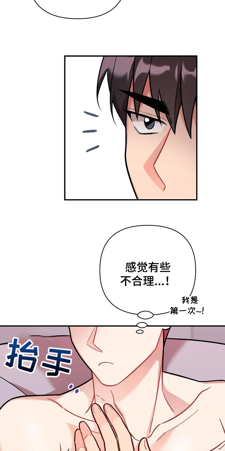 这就是命吧漫画,第17话1图