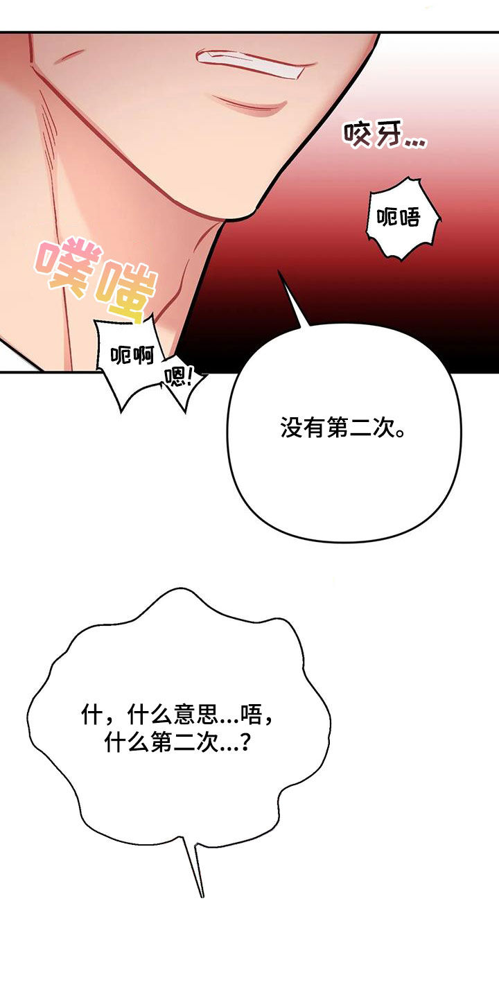 这就是命运吧日语漫画,第37话1图