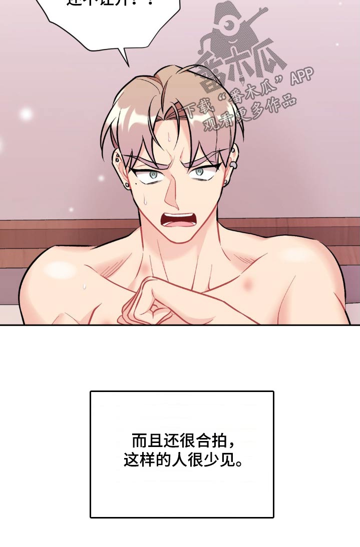 这就是命运啊歌曲漫画,第93话2图