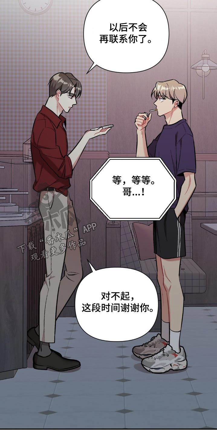 这就是命运啊歌曲漫画,第67话1图