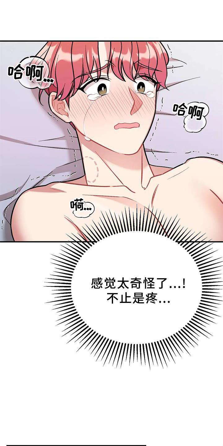 这就是命运漫画,第18话1图