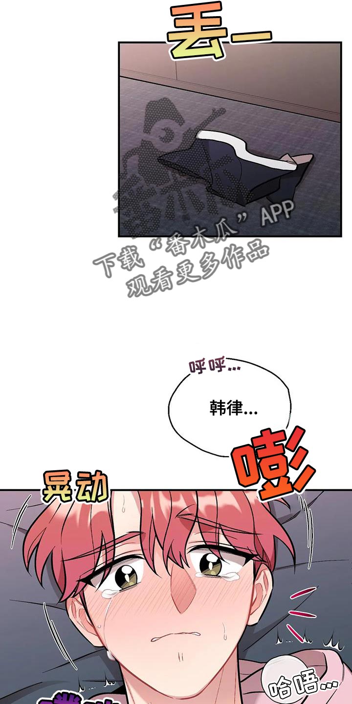 这就是命运的日语漫画,第26话2图