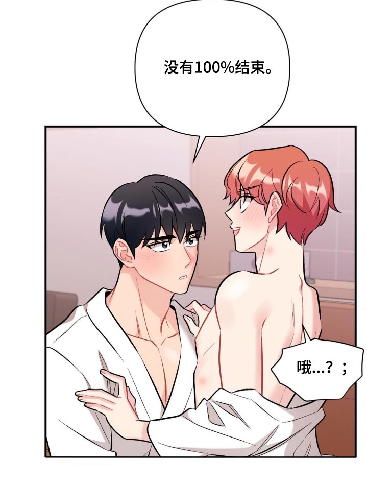 这就是命运女声版漫画,第78话2图