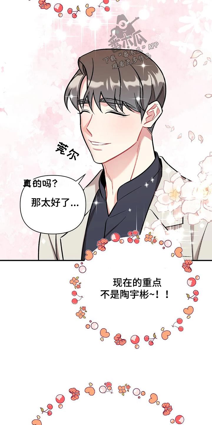 这就是命运日文漫画,第49话1图