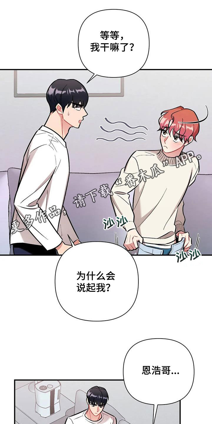 这就是命运漫画,第38话1图