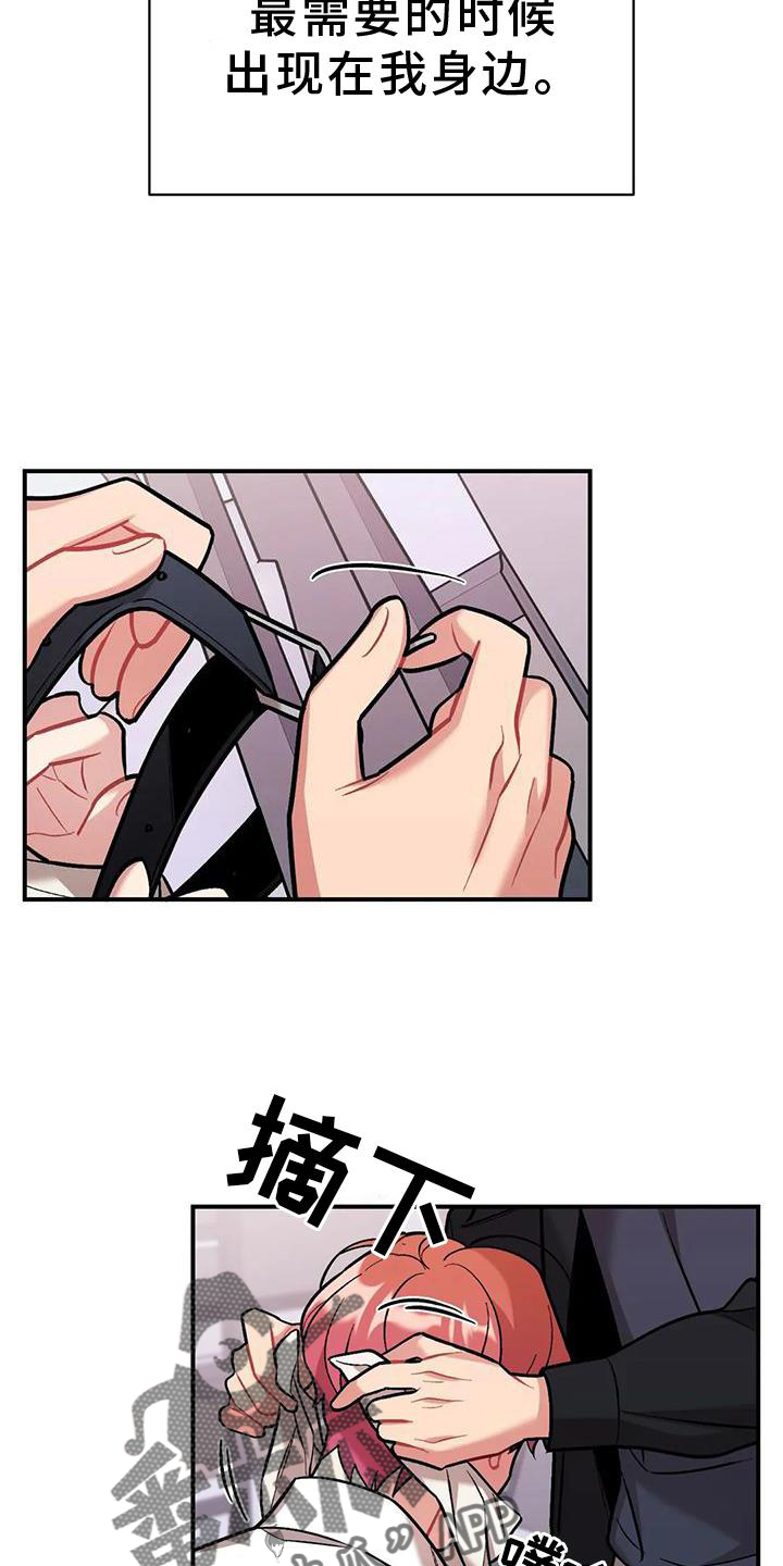 这就是命运女声版漫画,第15话1图