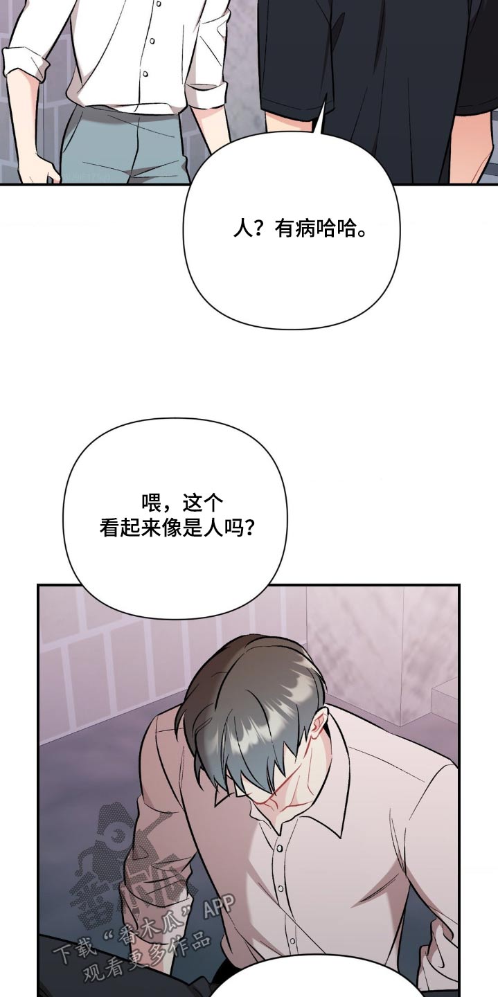 这就是命运歌曲漫画,第83话2图