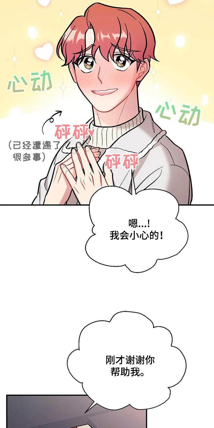 这就是命运樊登漫画,第33话1图