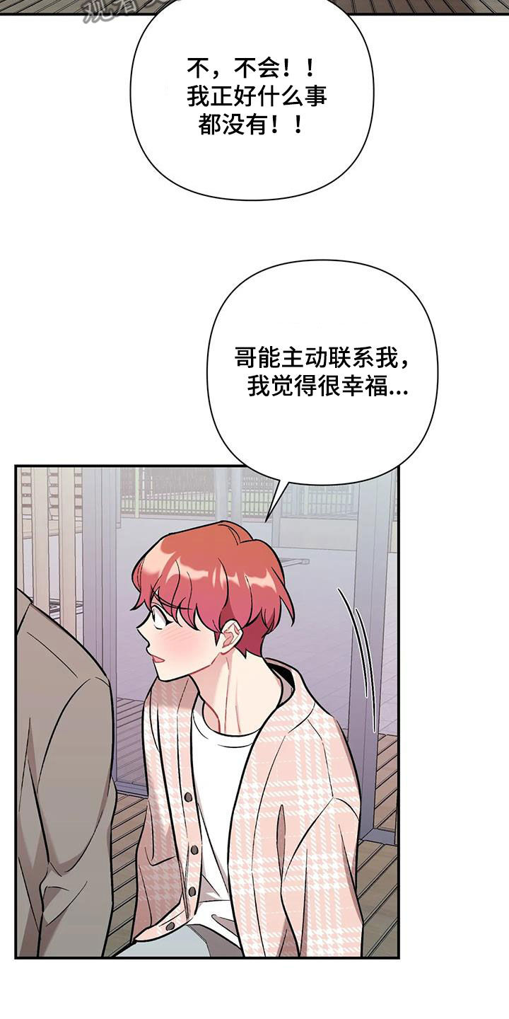 这就是命运的安排注定我们分不开漫画,第44话1图