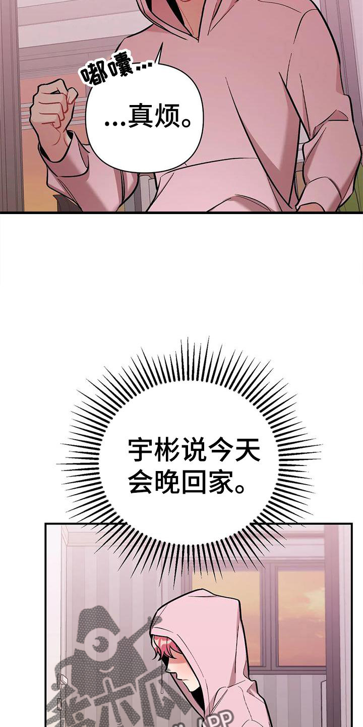 这就是命运女声版漫画,第21话2图