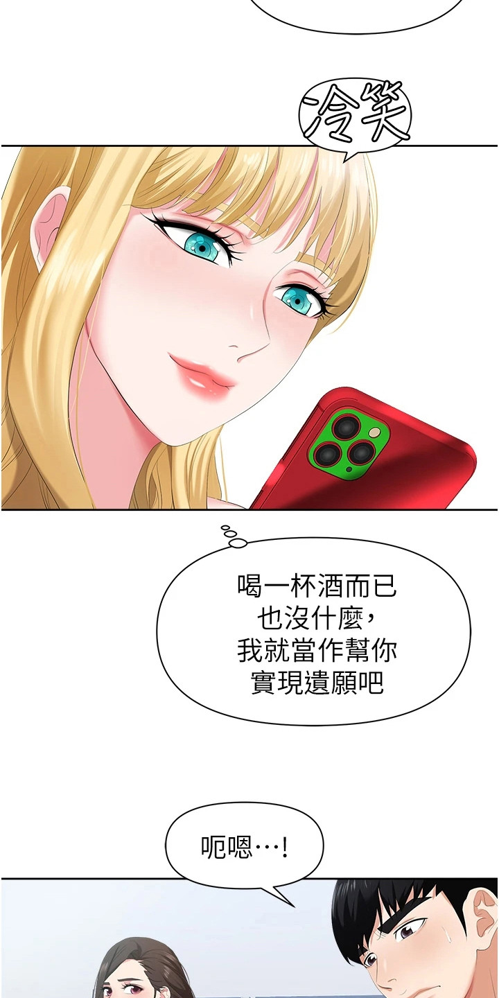 职场复仇漫画,第3话2图