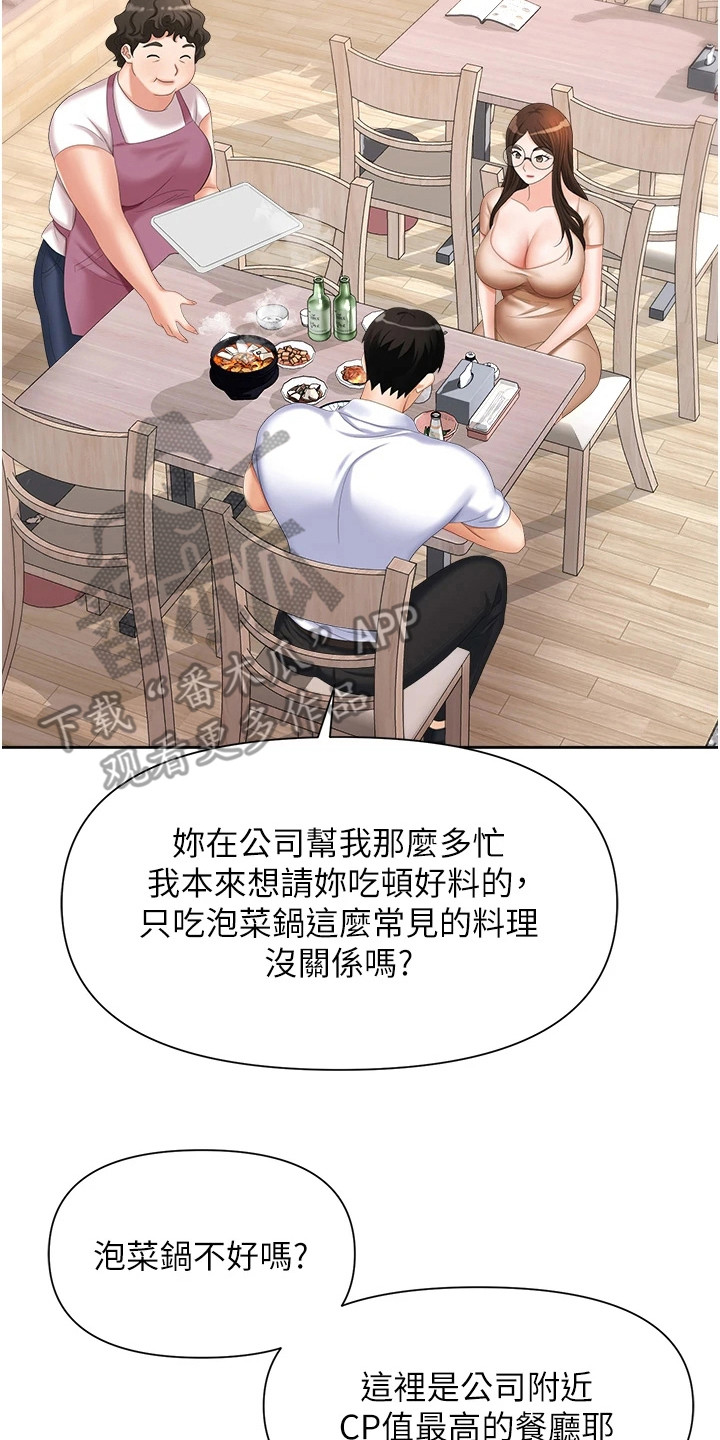 职场复仇漫画,第16话2图