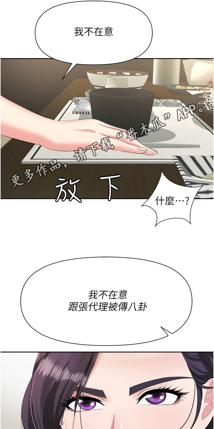 职场复仇漫画,第13话1图