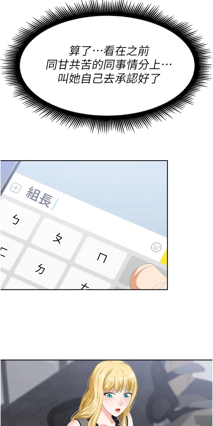 职场复仇漫画,第3话2图