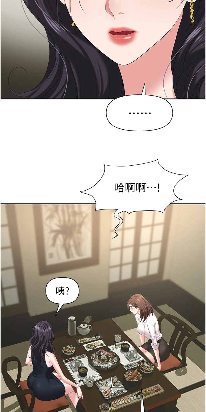 职场复仇漫画,第13话2图