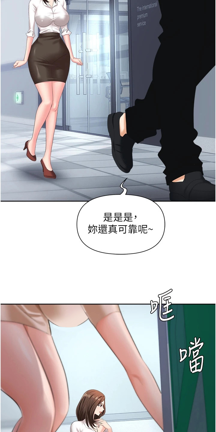 职场复仇漫画,第14话2图