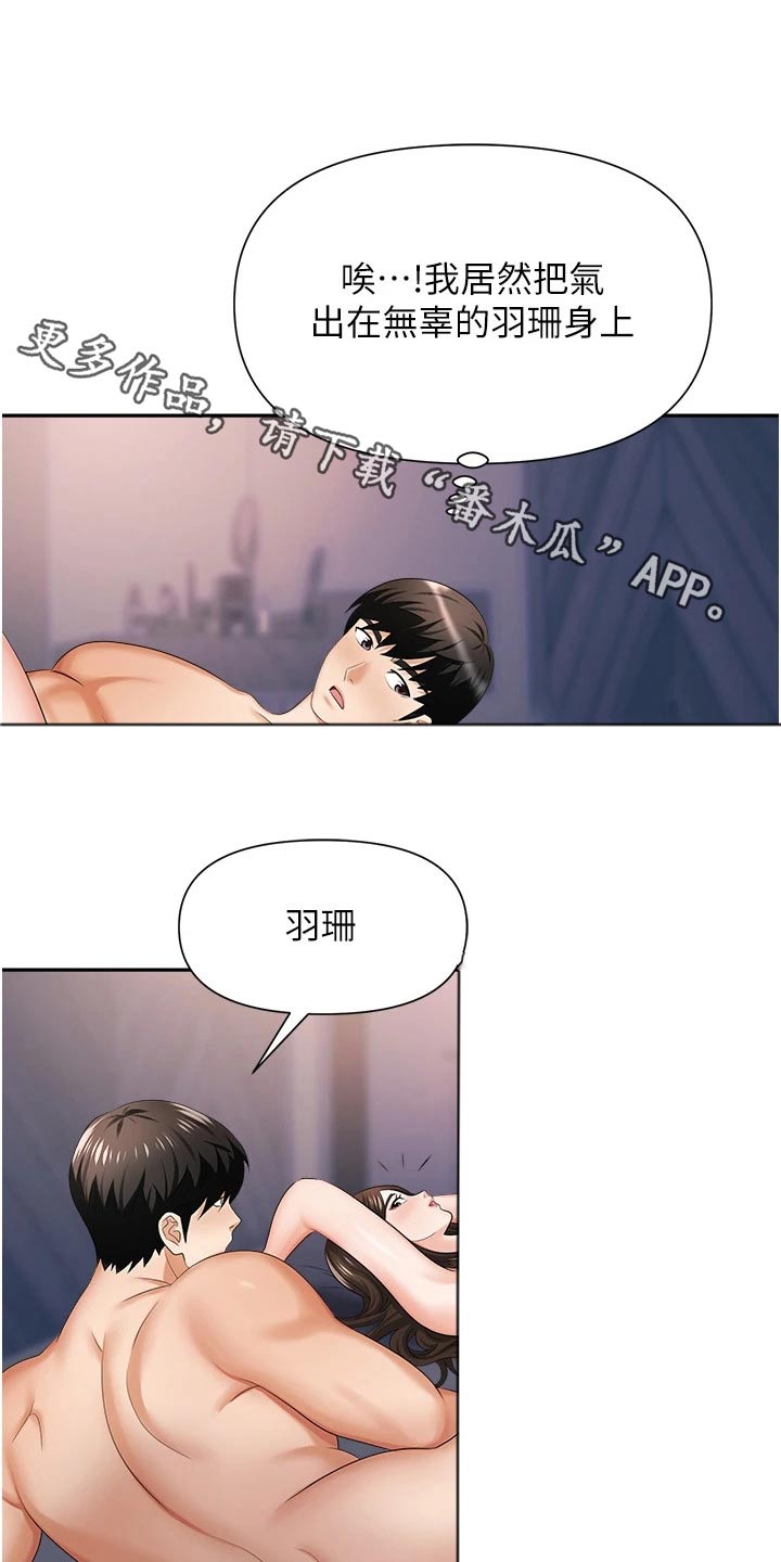 职场复仇漫画,第19话1图