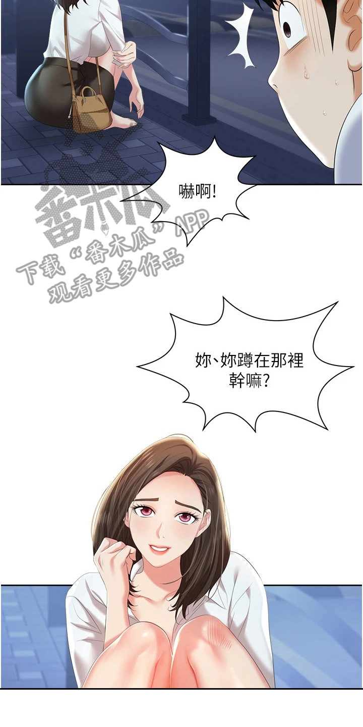 职场复仇漫画,第6话2图