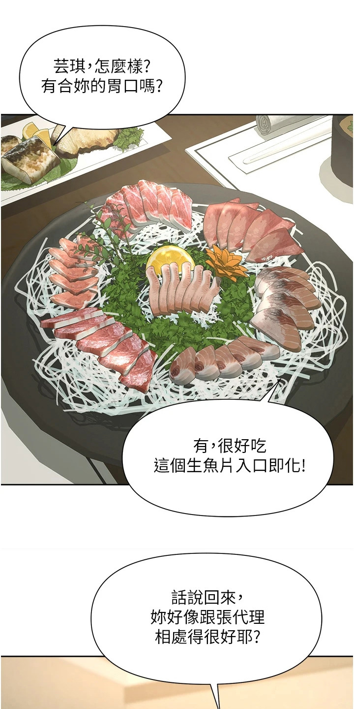 职场复仇漫画,第13话1图