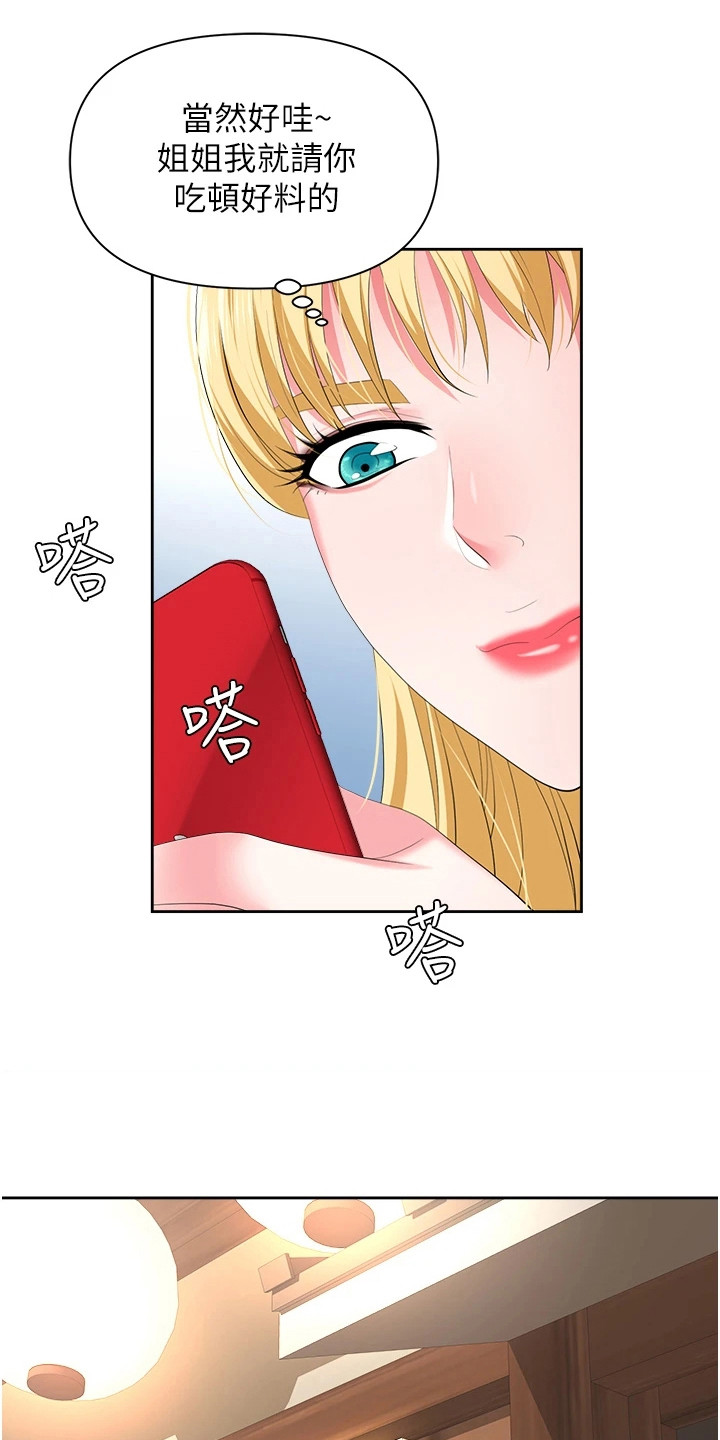 职场复仇漫画,第12话1图