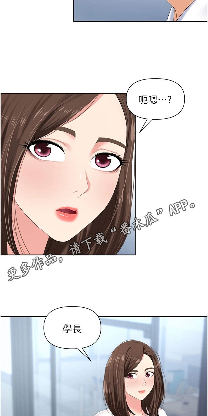 职场复仇漫画,第14话1图