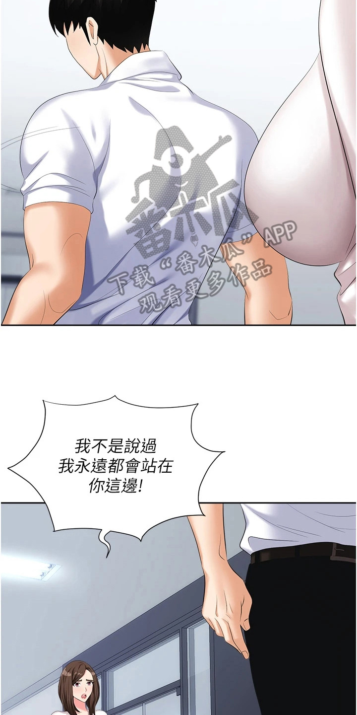 职场复仇漫画,第14话1图
