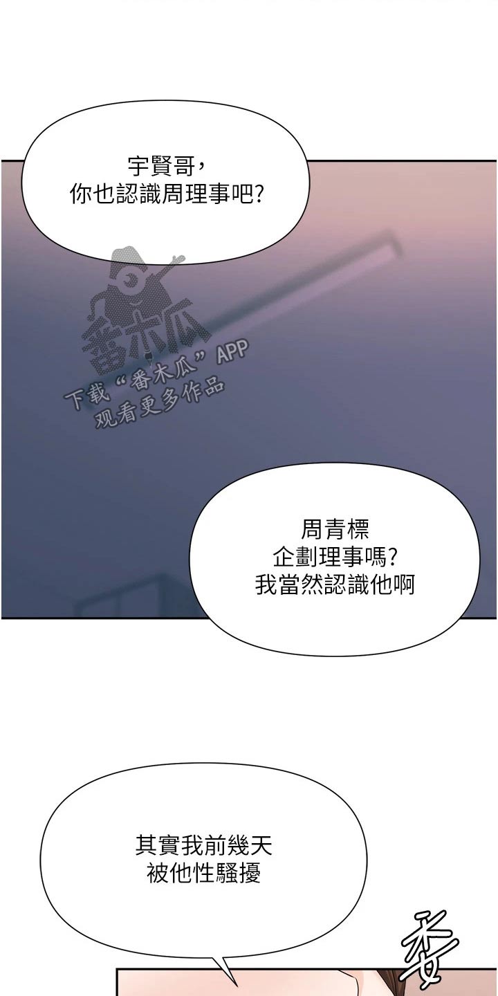 职场复仇漫画,第19话2图
