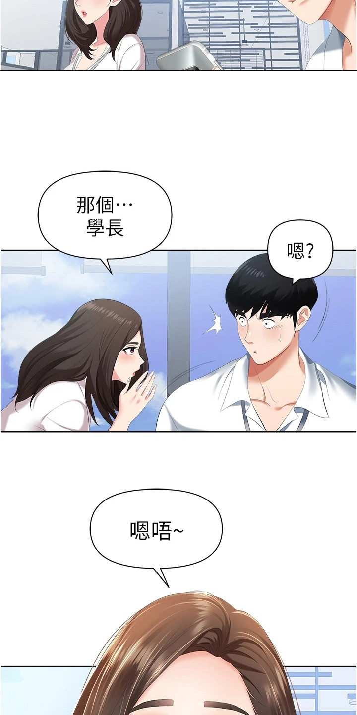 职场复仇漫画,第3话1图