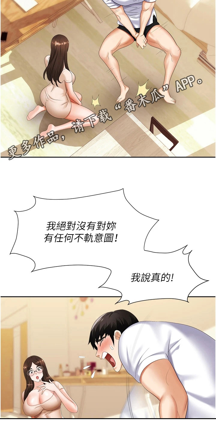 职场复仇漫画,第17话1图