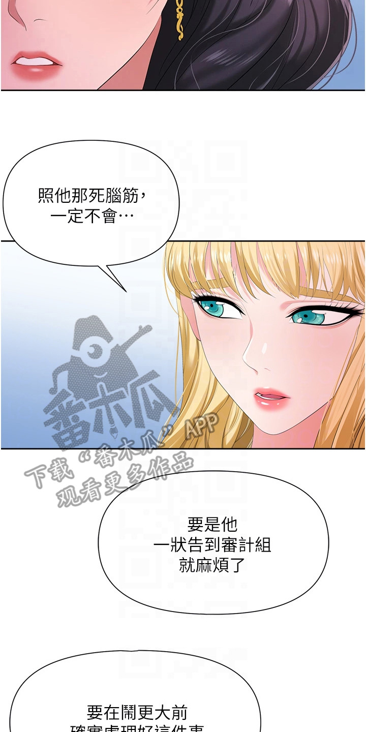 职场复仇漫画,第8话2图