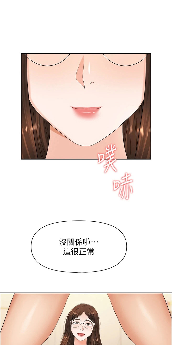 职场复仇漫画,第17话2图