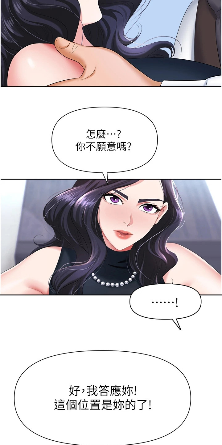 职场复仇漫画,第15话1图