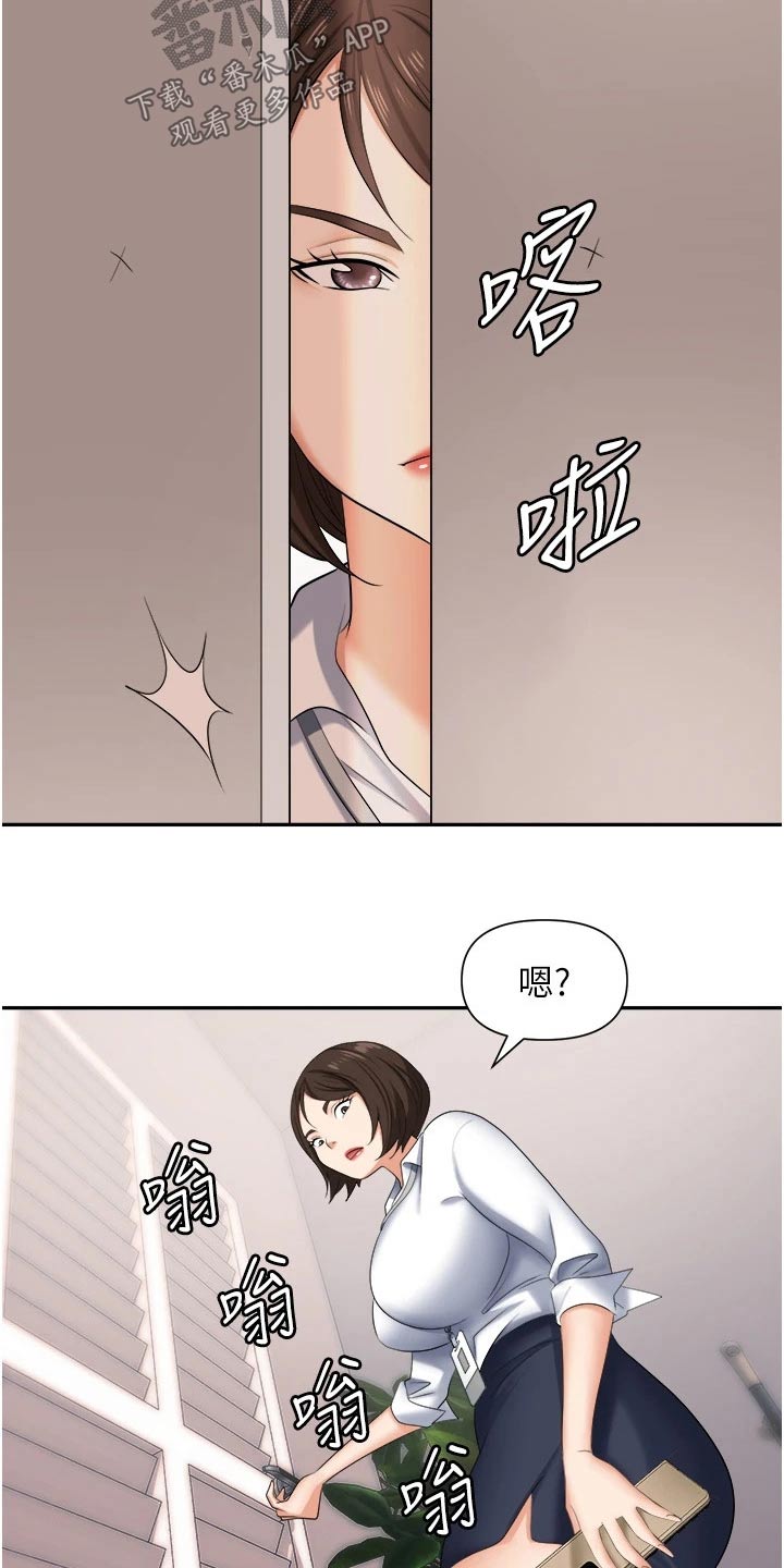 职场复仇漫画,第22话2图