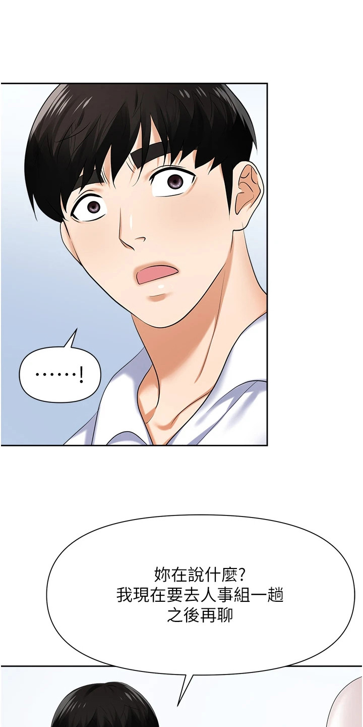 职场复仇漫画,第14话2图