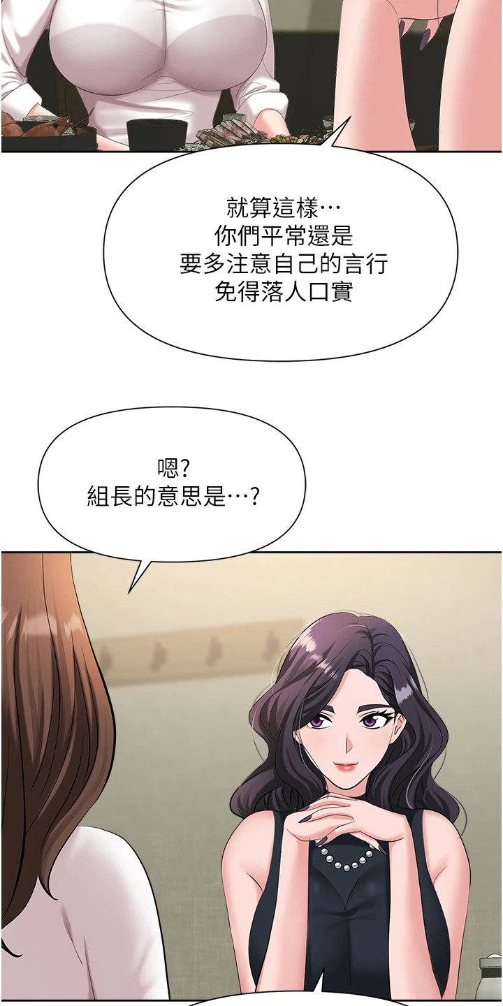 职场复仇漫画,第13话1图