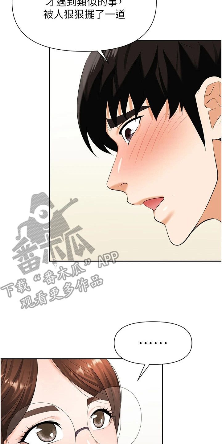 职场复仇漫画,第17话1图