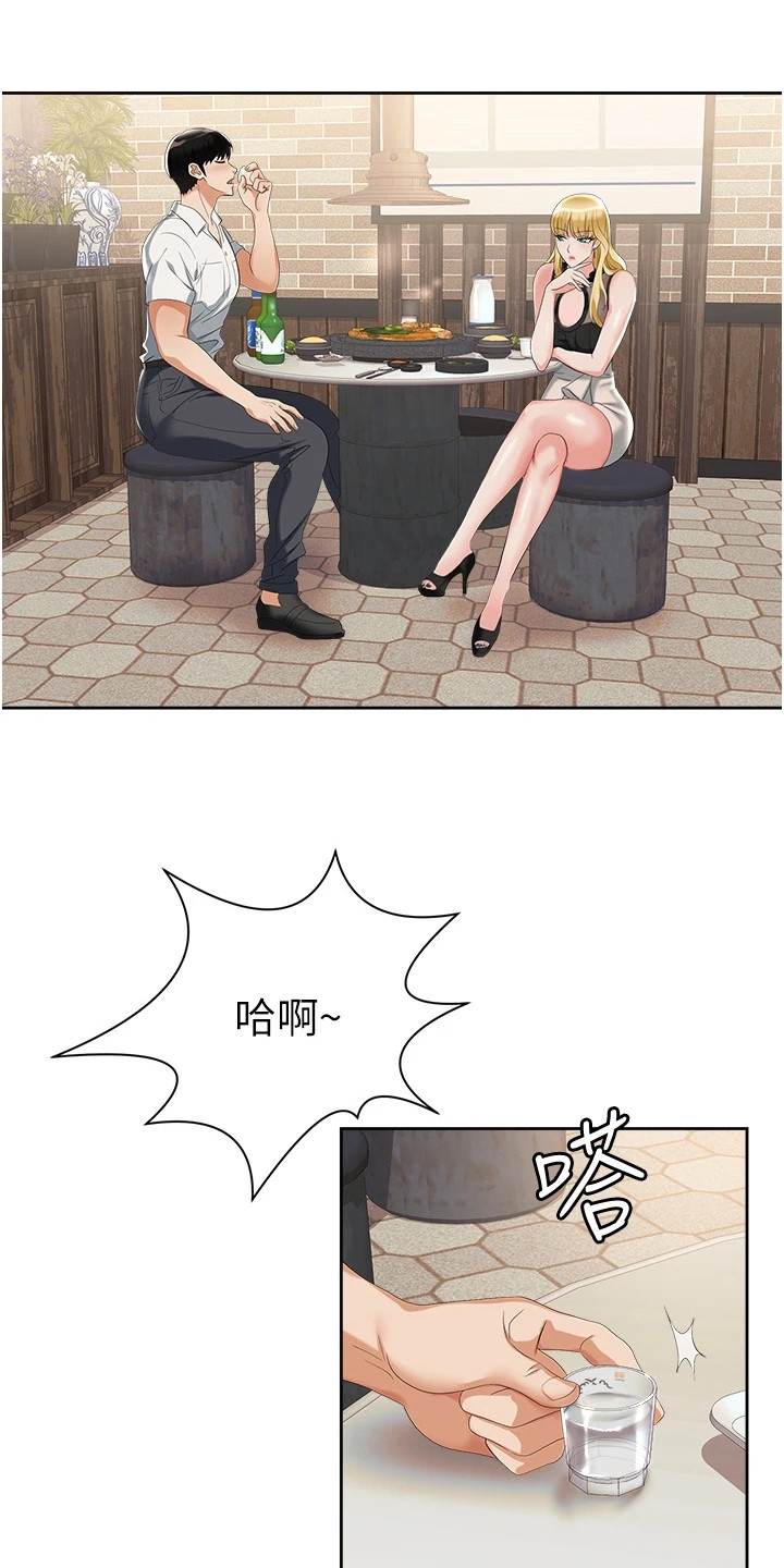 职场复仇漫画,第3话1图