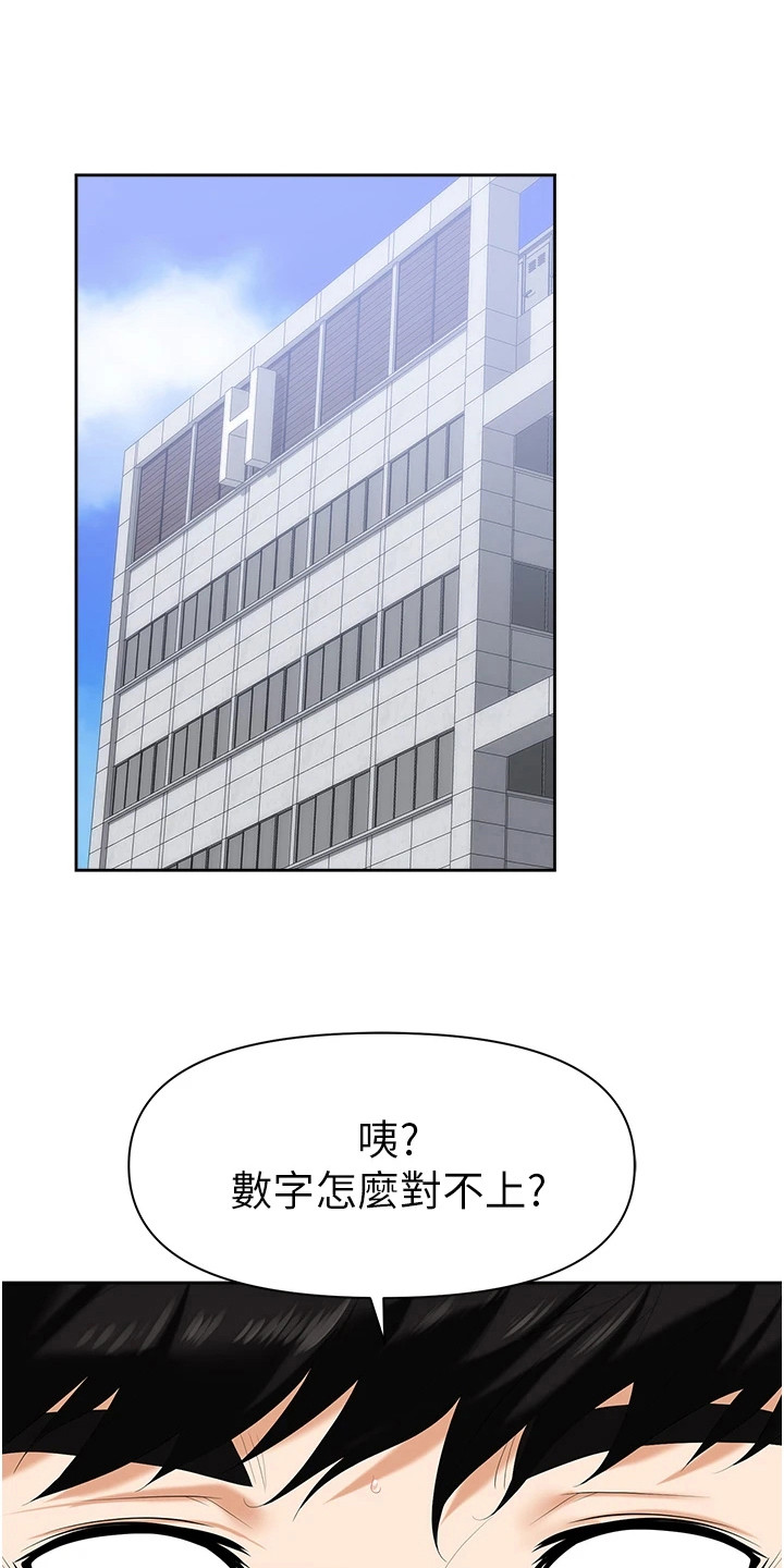 职场复仇漫画,第3话1图