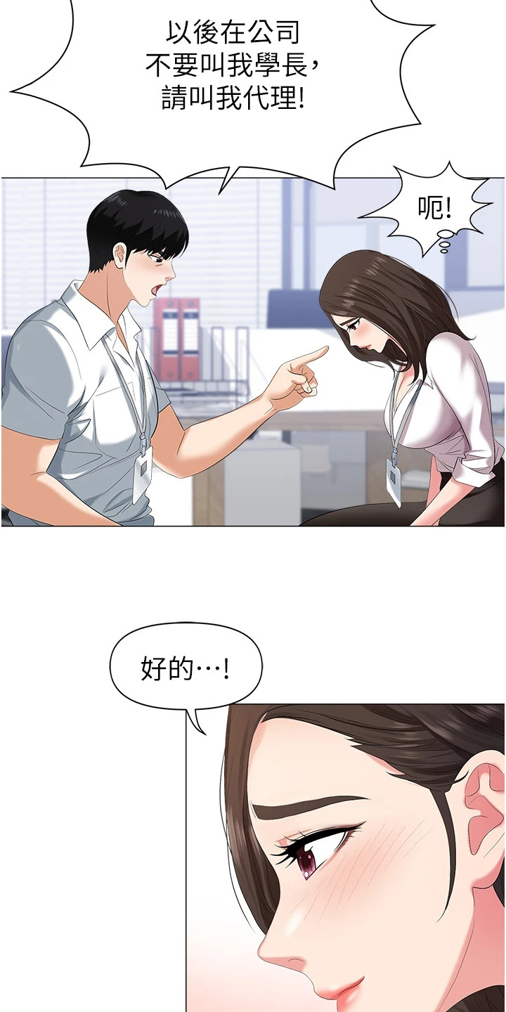 职场复仇漫画,第3话1图